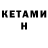 МЕТАДОН methadone Kenn Folett