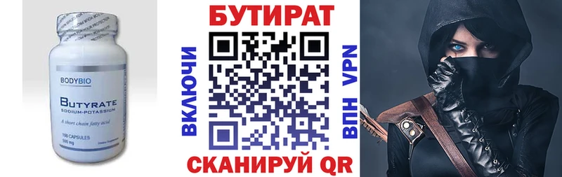 Бутират 99%  Купить  Железноводск 
